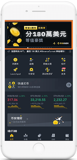 币安安卓apk下载APP界面
